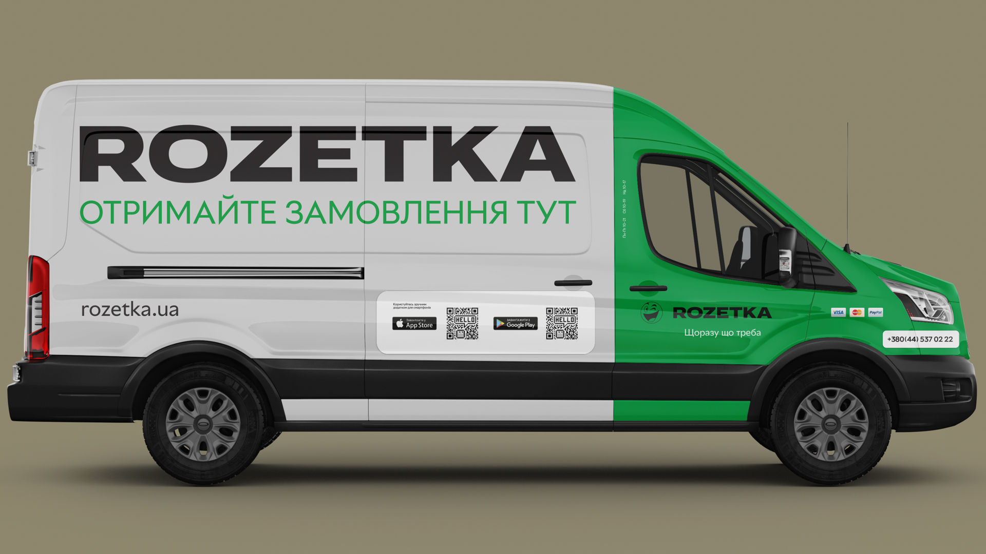 Доставка Rozetka